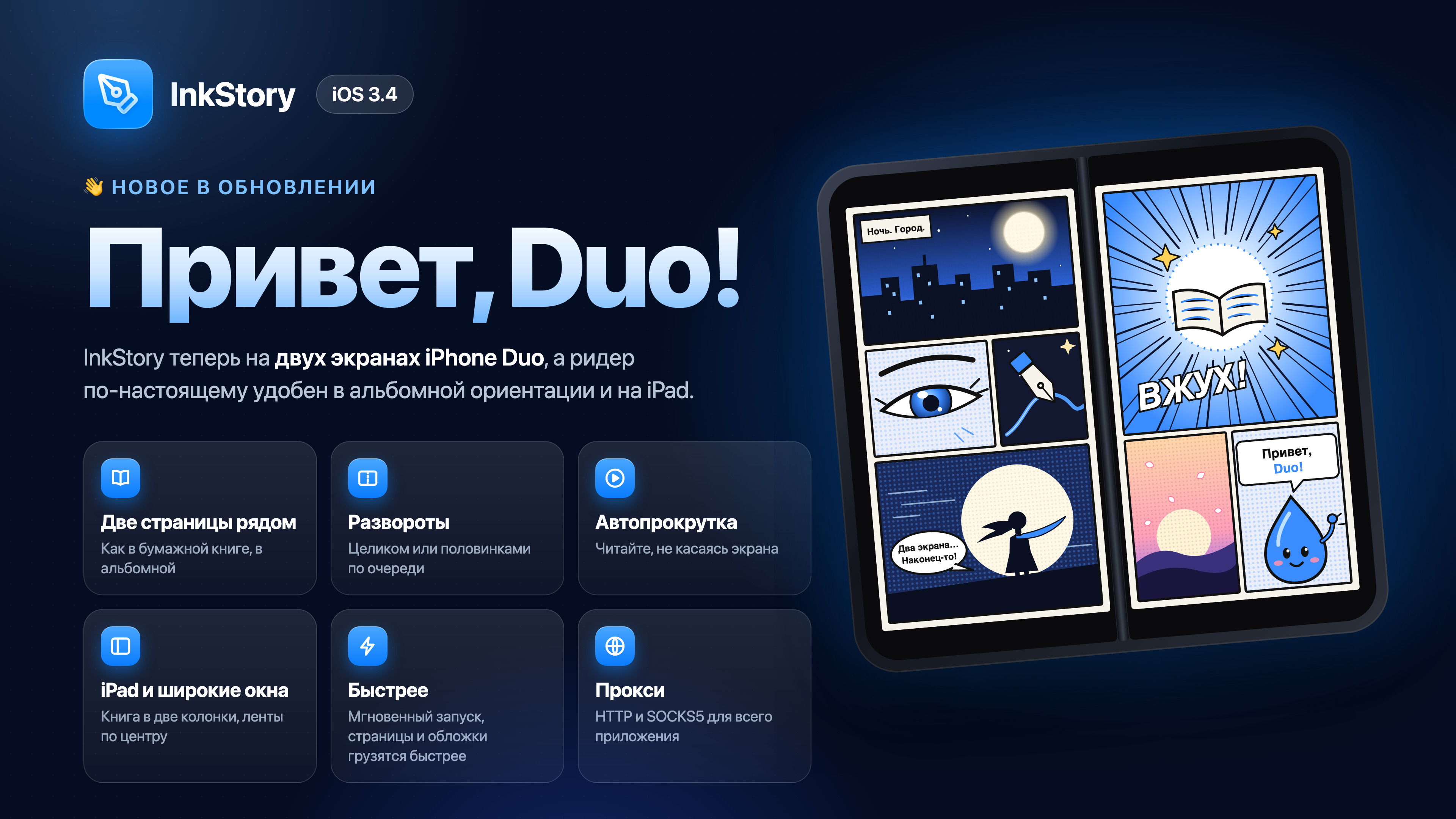 Обновление iOS-приложения 3.4
