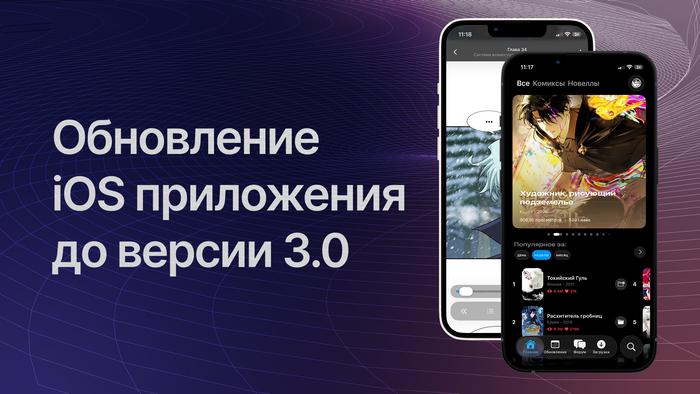 Обновления iOS приложения до версии 3.0