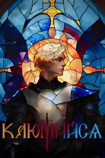 Кающийся