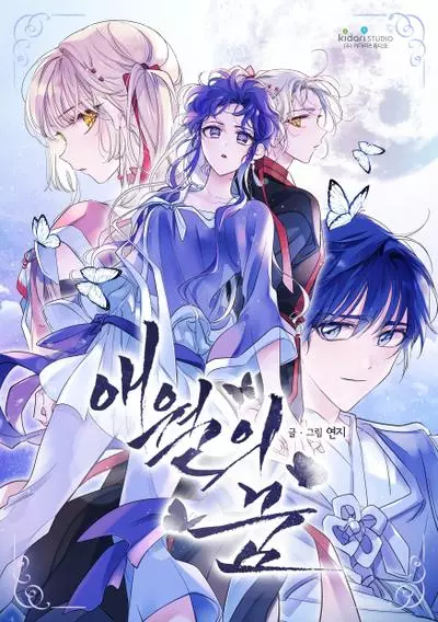 Постер Несбыточная мечта Эйвол