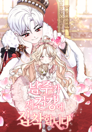 Главный герой одержим моим здоровьем