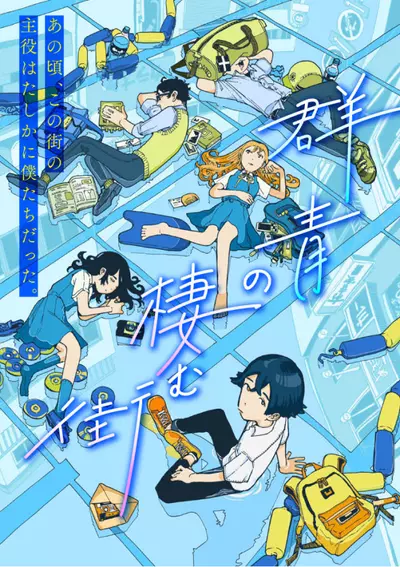 Город, где живёт ультрамарин