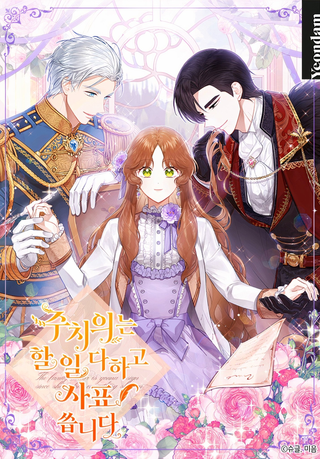 Семейный доктор собирается уйти в отставку, как только закончит работу