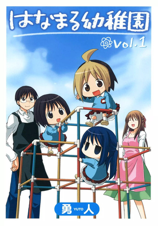 Детский сад «Ханамару»