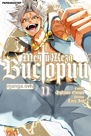 Меч и Жезл Вистории