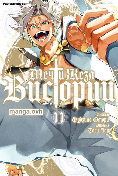 Меч и Жезл Вистории