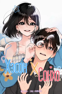 Хэсон X Сонхо