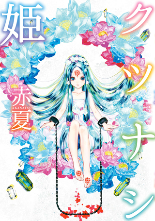 Босоногая принцесса