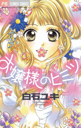 Секрет принцессы