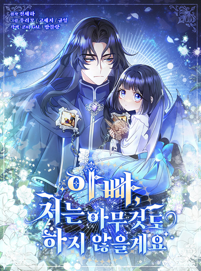 Постер Отец, я ничего не буду делать