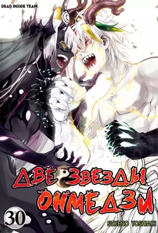 Две звезды оммёджи