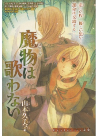 Смарги не поют