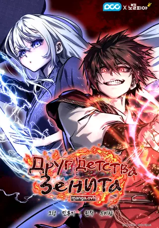 Друг детства Зенита