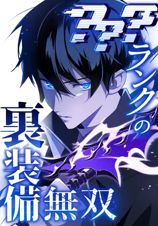 Секретное оружие в руках ранкера???