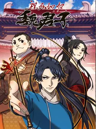 Вэй Цзюнь смотрит смерти в глаза