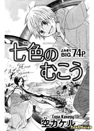 Другая сторона радуги