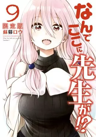 Почему вы здесь, сэнсэй?!