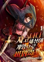 Мир в игру превратился, когда я возвратился! (Новелла)