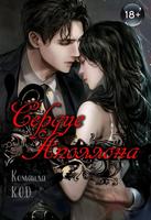 Сердце Аполлона (Новелла)