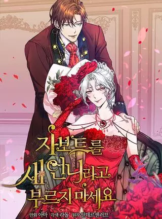 Не называйте её злобной сестрой