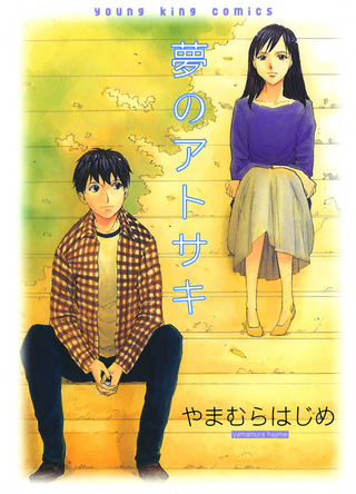 До и После Мечты