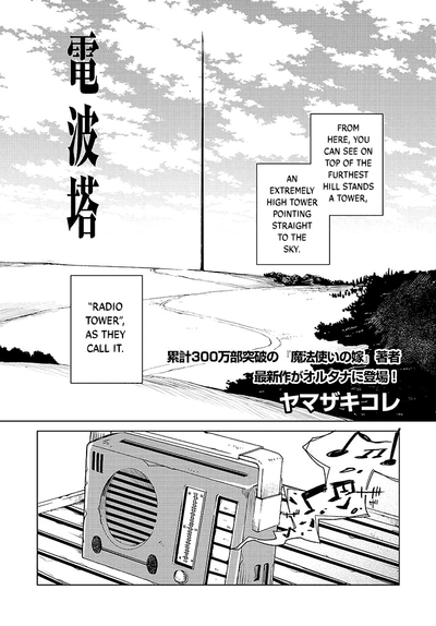 Радиовышка