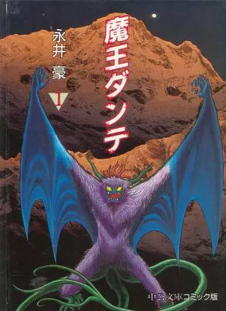 Демон Данте