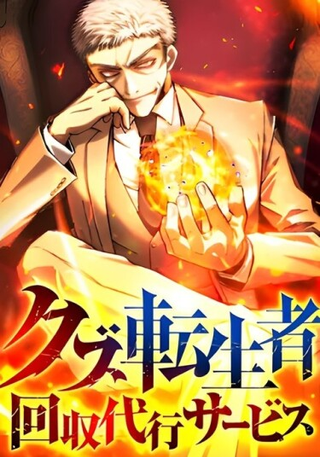 Агентство по сбору отбросов