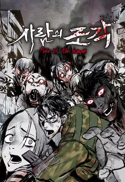 Осколок Человечества