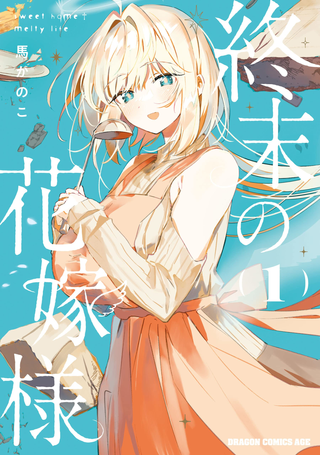 Невеста Апокалипсиса: — Милая домашняя жизнь —