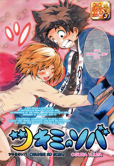 Тсукими соба