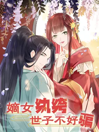 Наложница не умеет обманывать