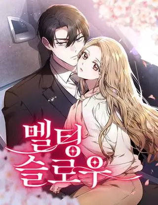 Медленно тающий