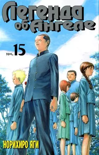 Легенда об ангеле