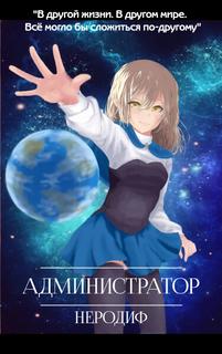 Администратор