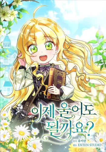 Постер Можно мне теперь поплакать?