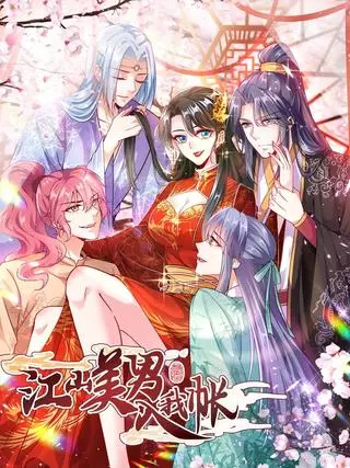 Красавчики из Цзяншаня в моих покоях