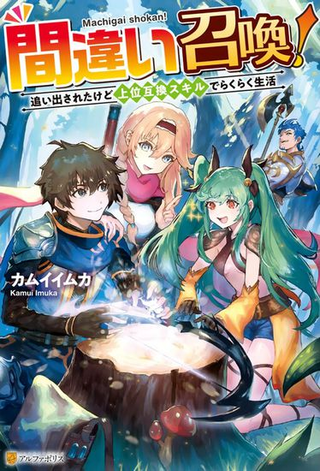 Неправильный вызов! Вас выгнали из дома, но ваши способности к восходящему движению облегчают жизнь