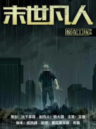 Последний человек