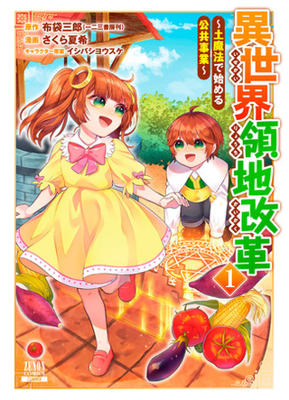 Перестройка иного  мира. Создание бизнеса с бесконечной магией земли