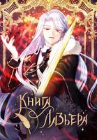 Книга Лазьера
