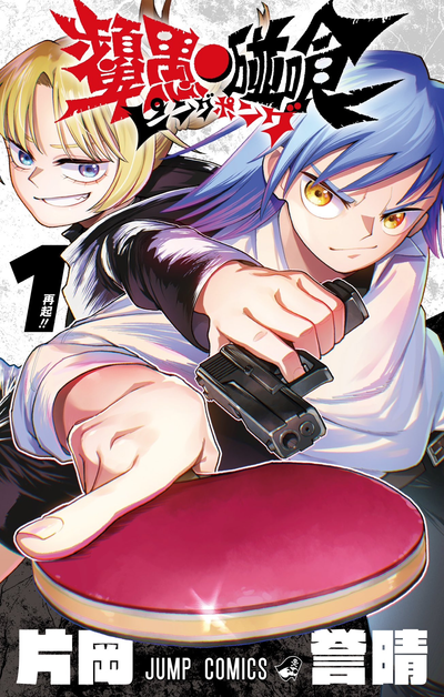 Постер Опасный Пинг-Понг