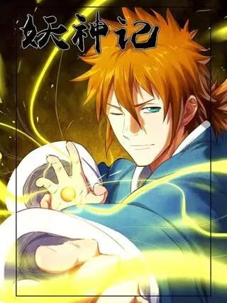 Сказания о Демонах и Богах