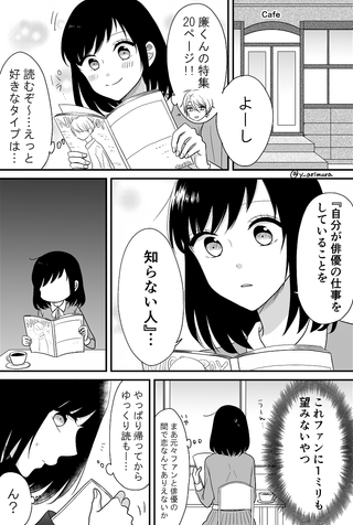 Я вру своему идеалу, чтобы сблизиться с ним