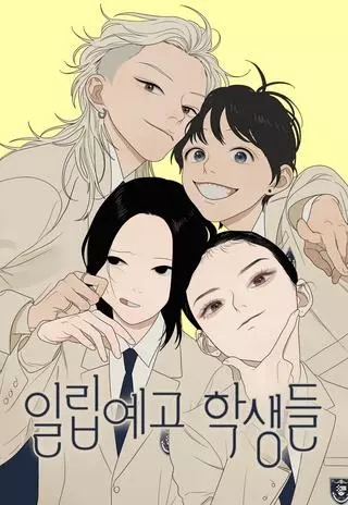 Ученики художественной школы Иллип