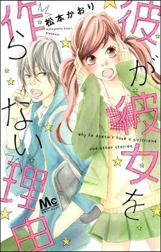 Почему у него нет девушки?