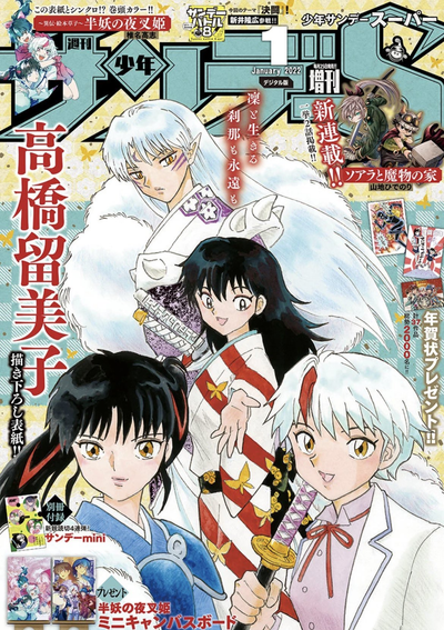 Яшахиме: принцесса-полудемон