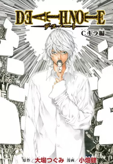 Тетрадь Смерти. После истории.