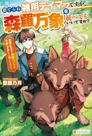 Неужели мне, брошенному укротителю на побегу шках, суждено править всем сущим?