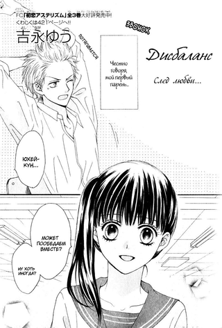 Дисбаланс. След любви...